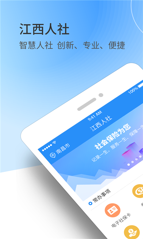 江西人社app