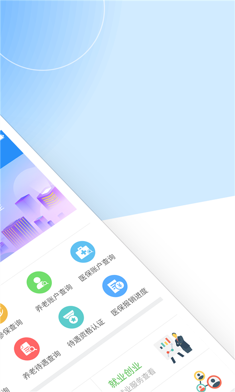 江西人社app