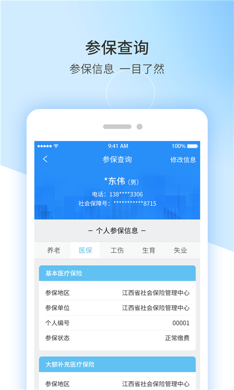 江西人社app