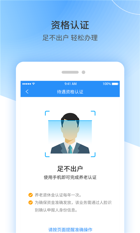 江西人社app