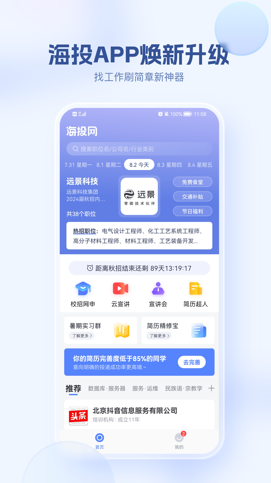 海投网app