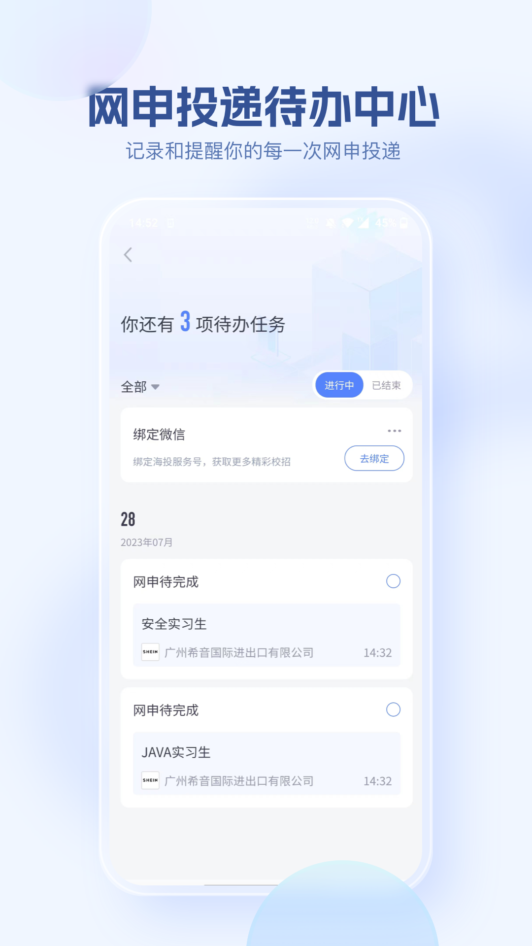 海投网app