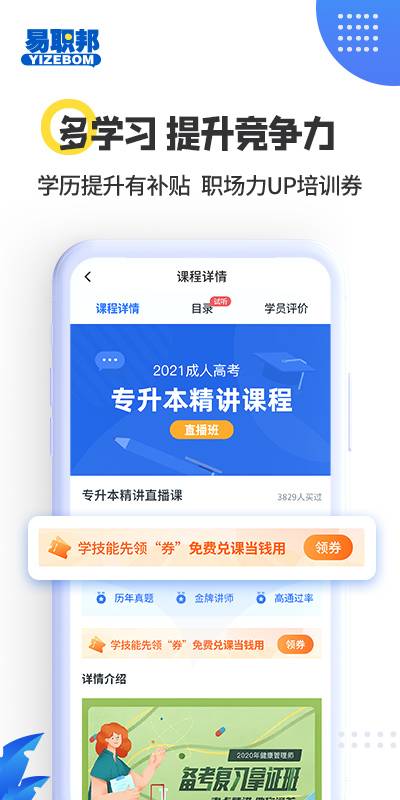 易职邦app