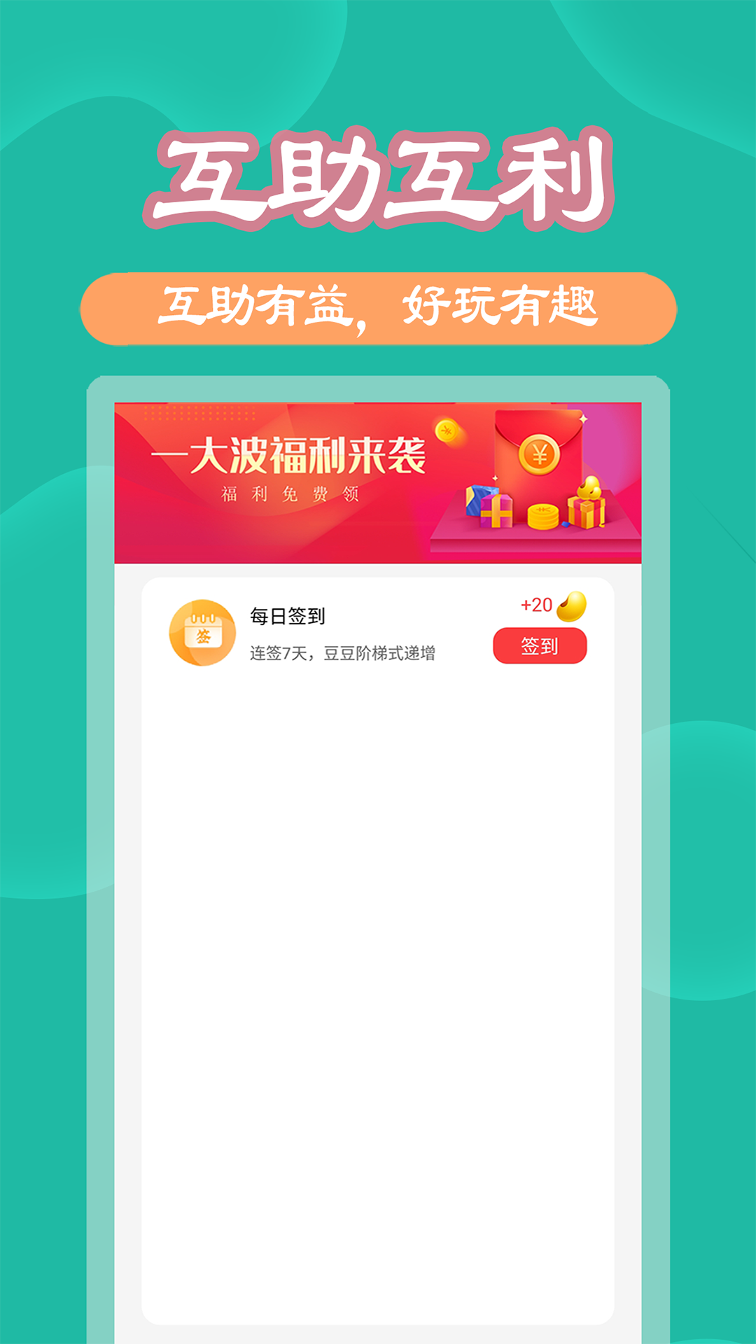 助利汇app