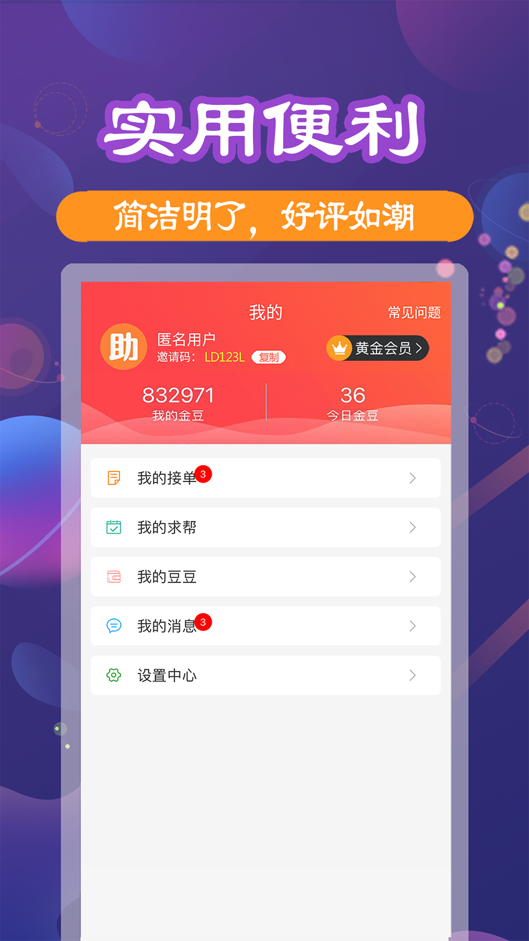 助利汇app