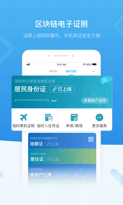 i深圳app