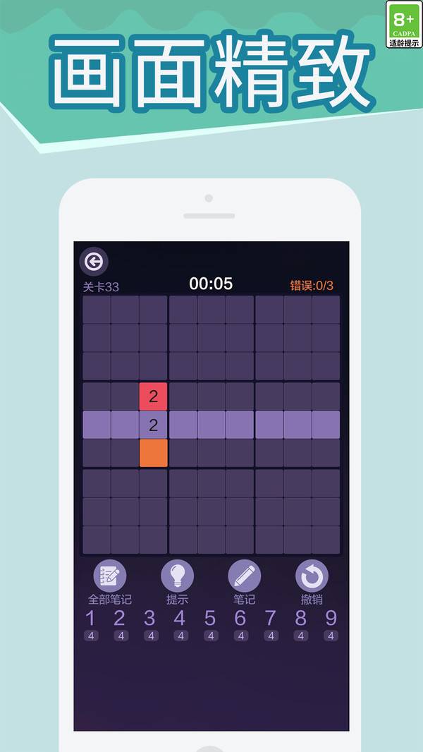 数独大师游戏