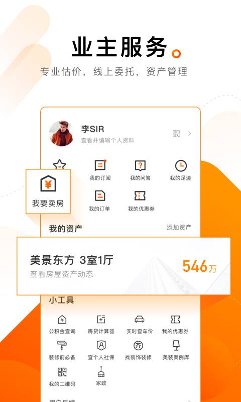 诸葛找房app