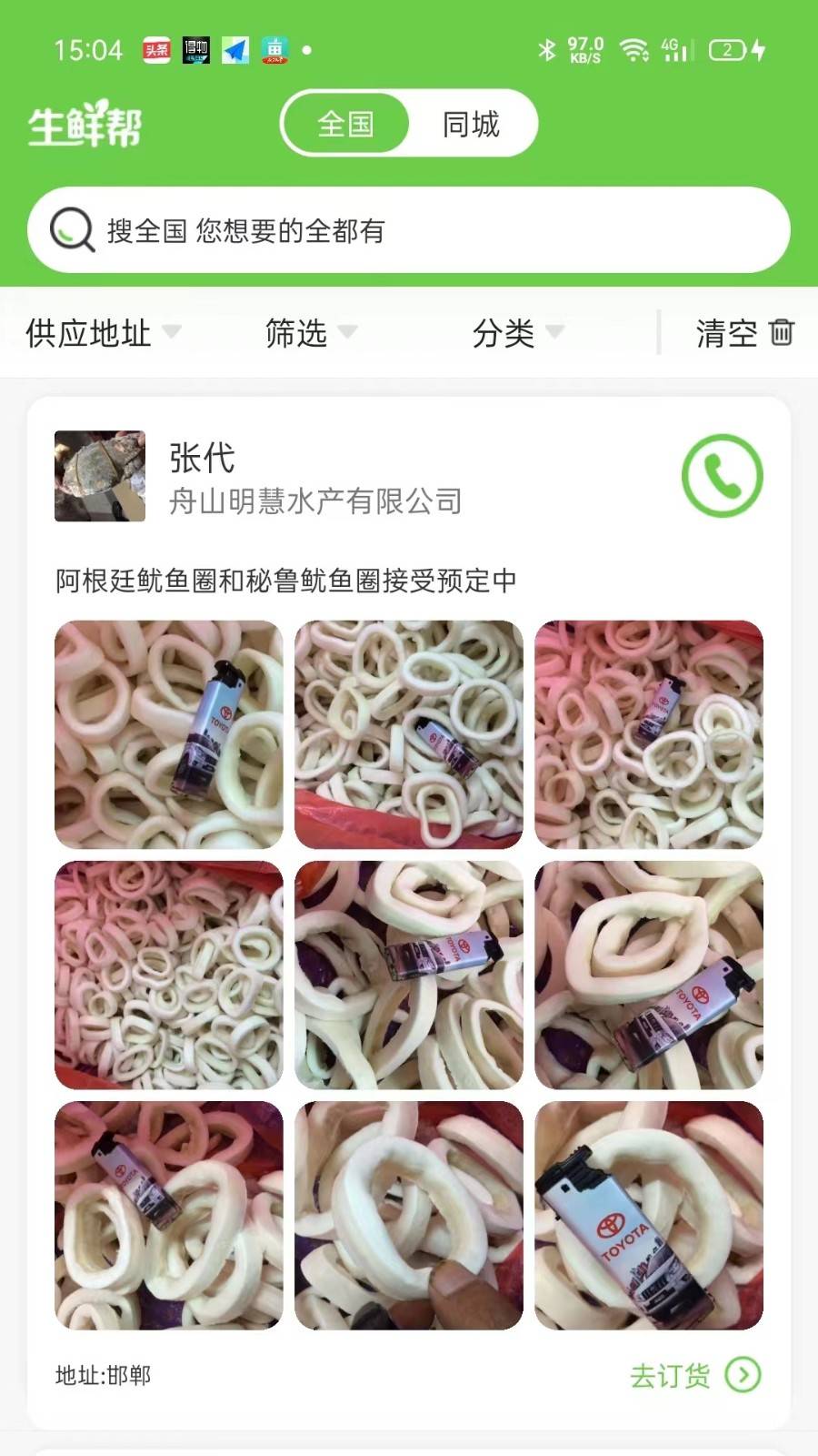 生鲜帮app