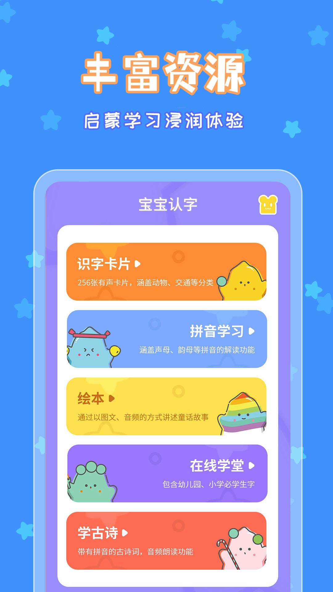 宝宝认字app