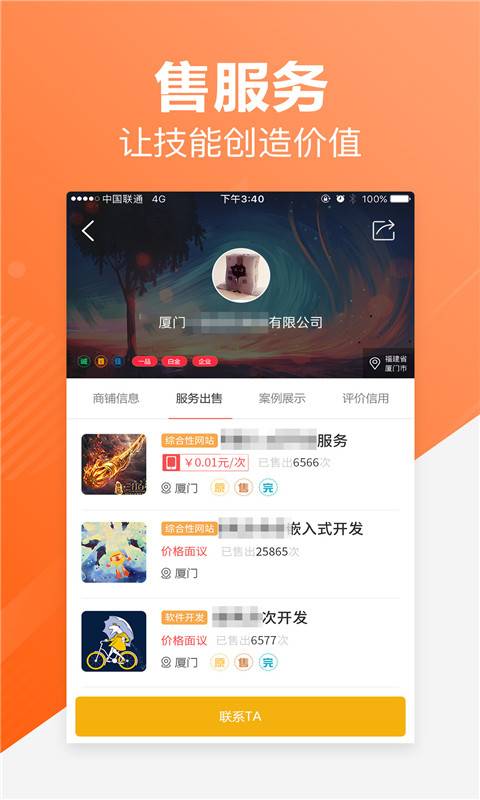 一品接单app