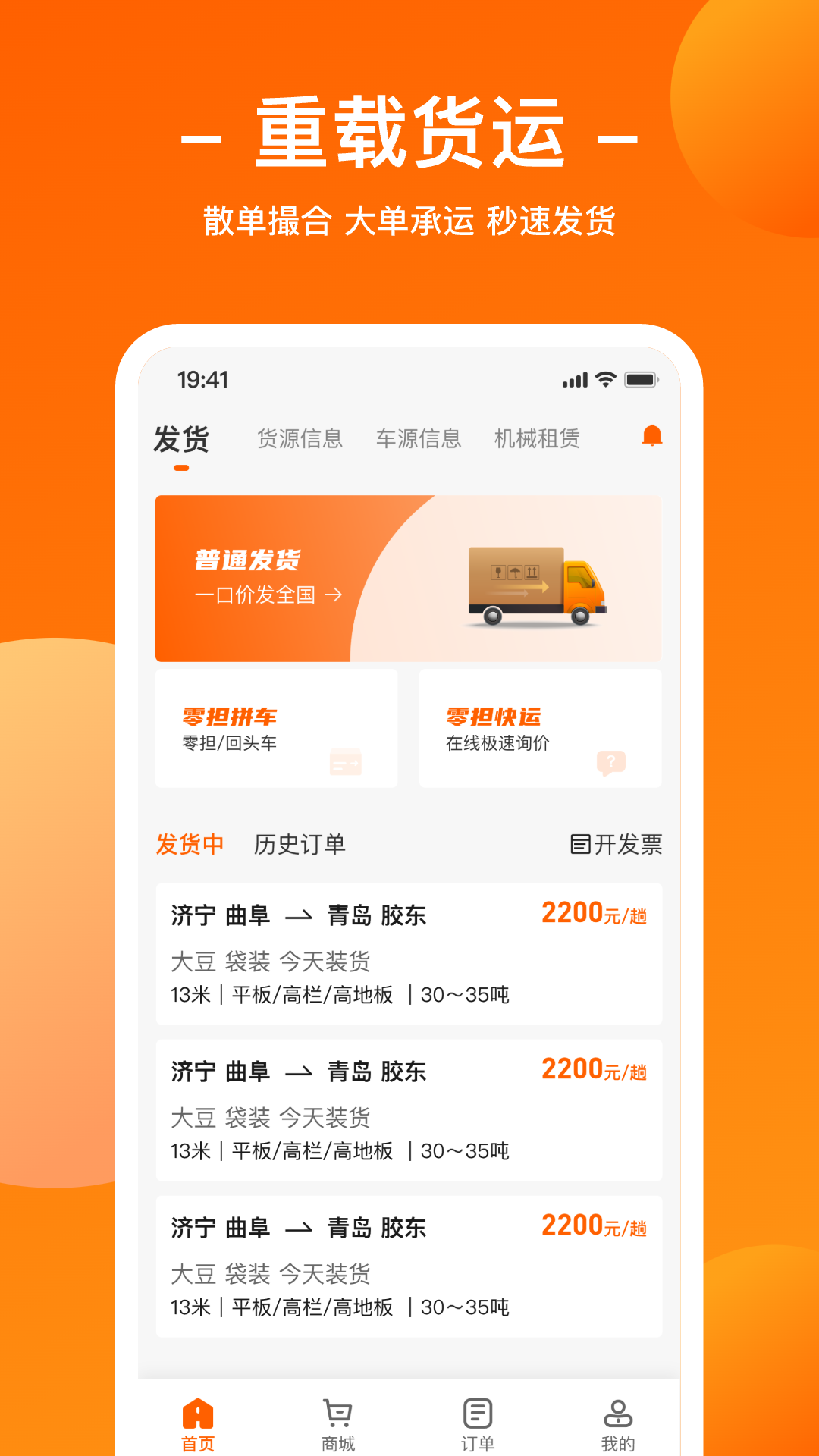 运天下app