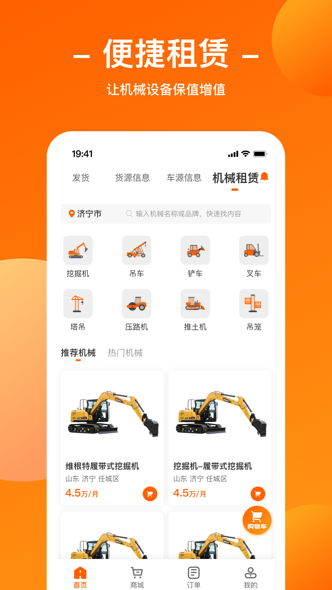 运天下app