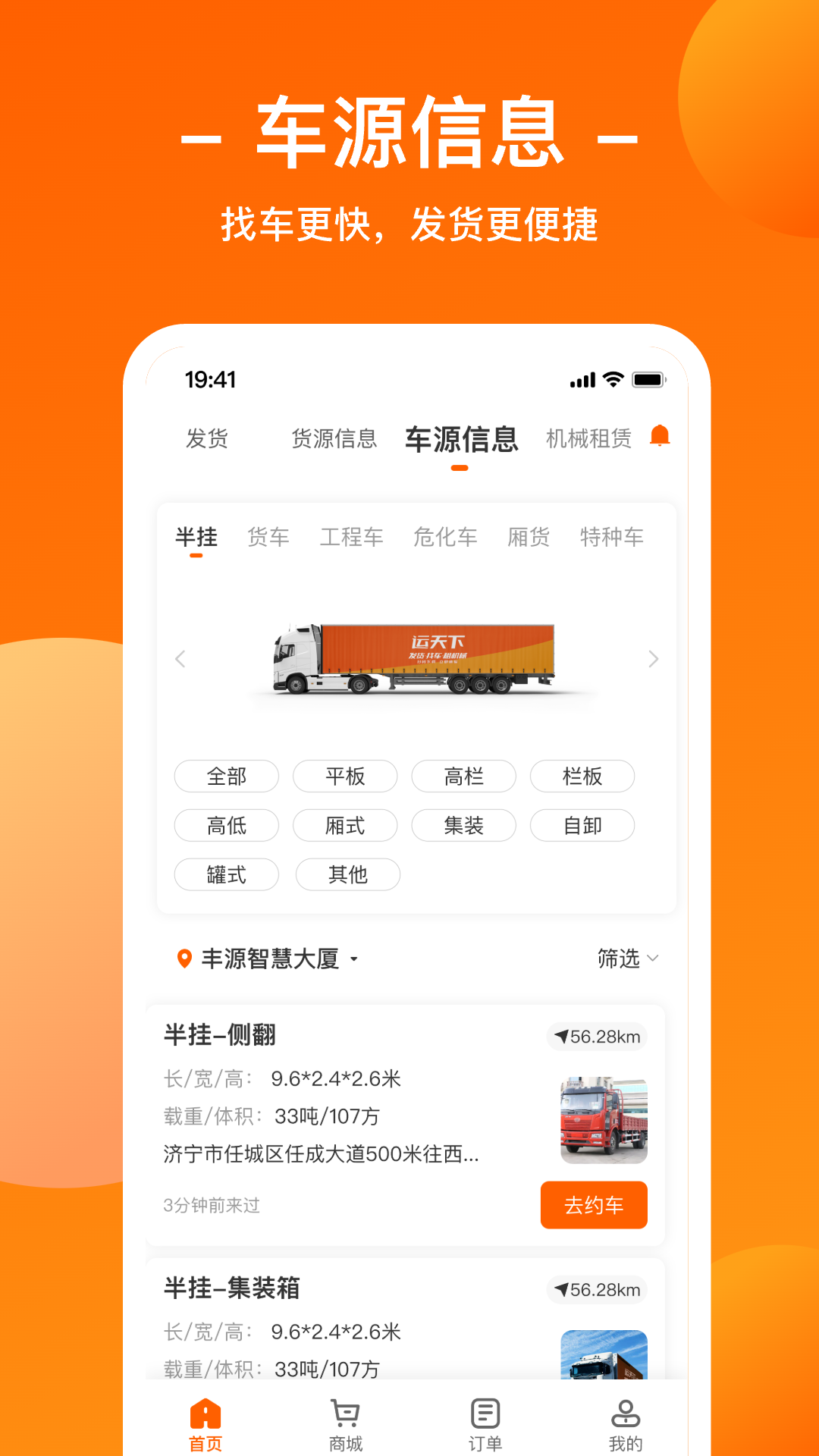 运天下app