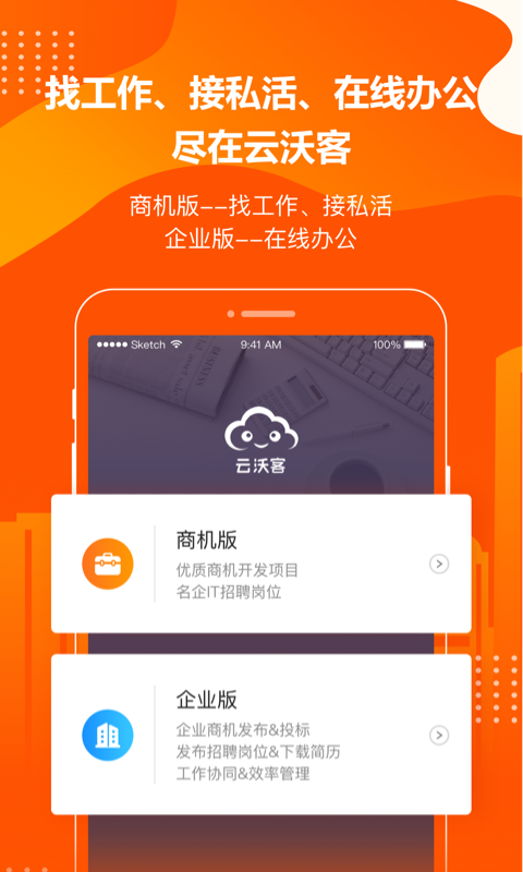 云沃客app