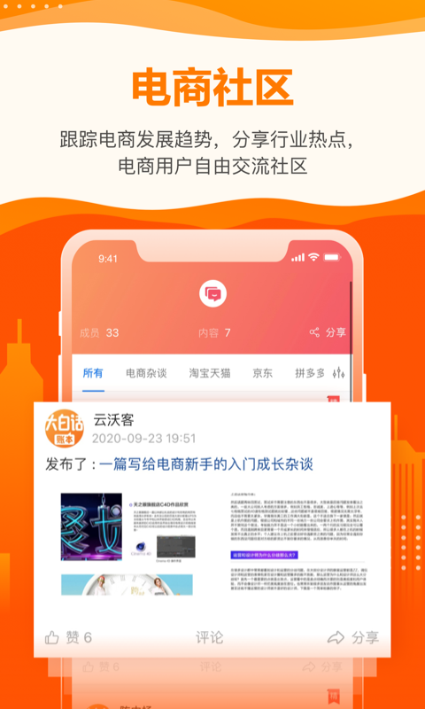 云沃客app