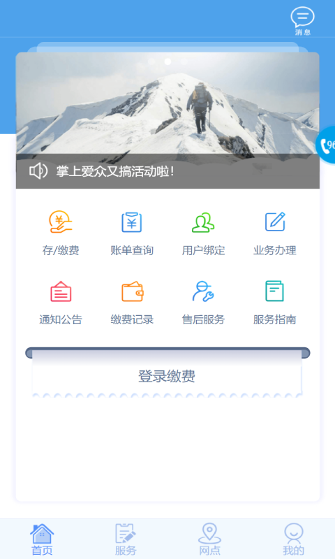 掌上爱众app