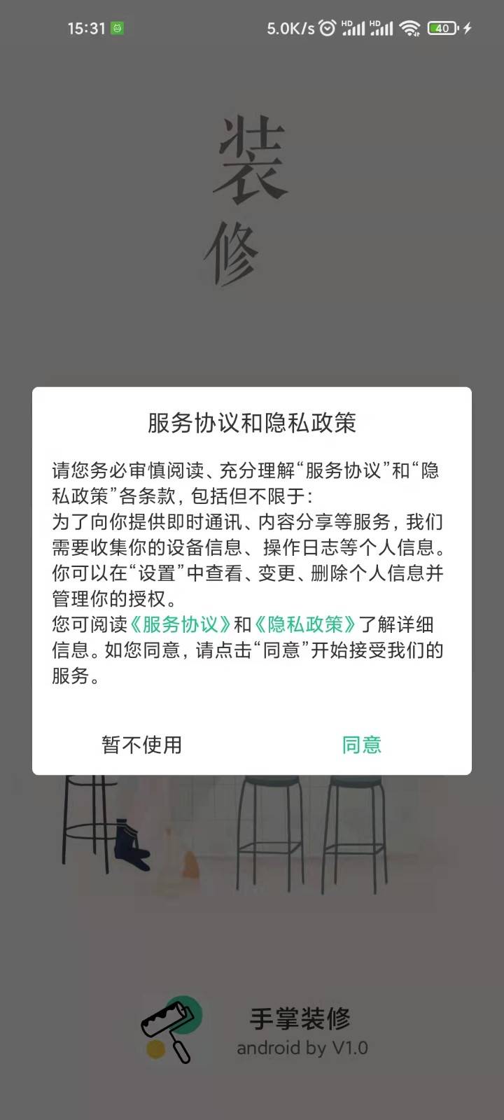 手掌装修app