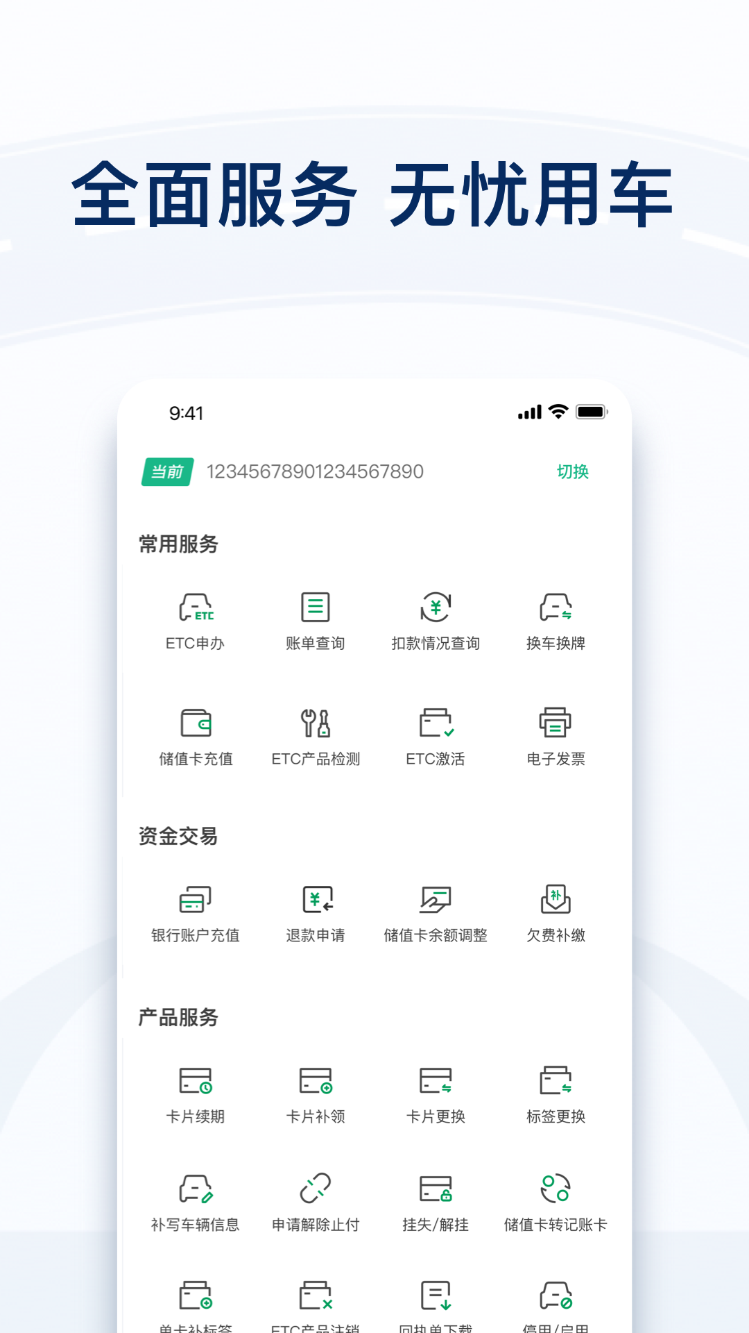 粤通卡app