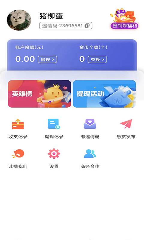 快鸟赚钱app