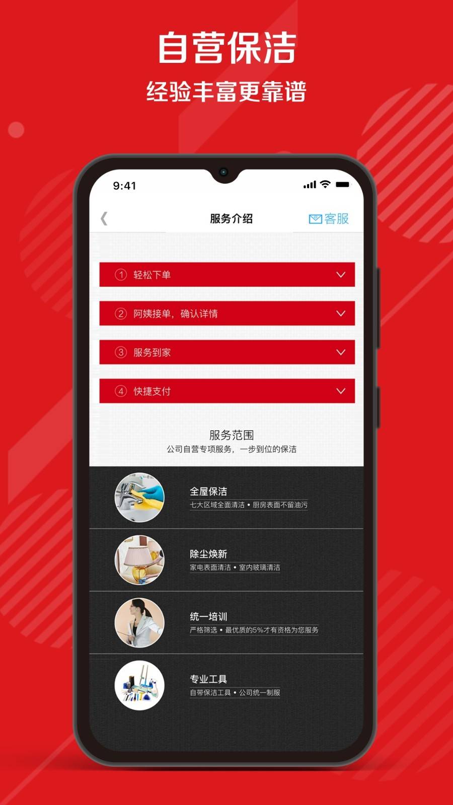 超级阿姨app