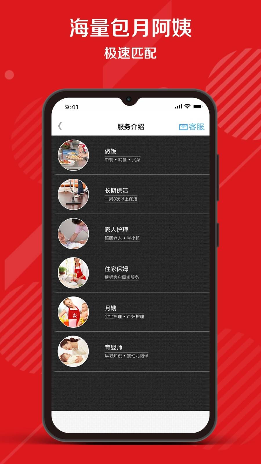 超级阿姨app