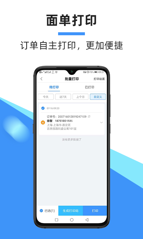 中通快递app