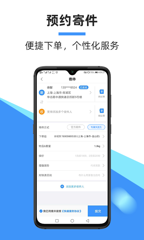 中通快递app