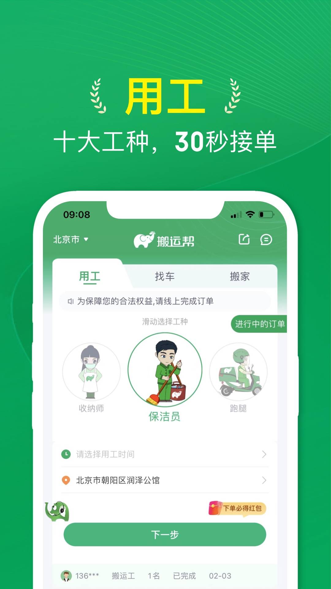 搬运帮app