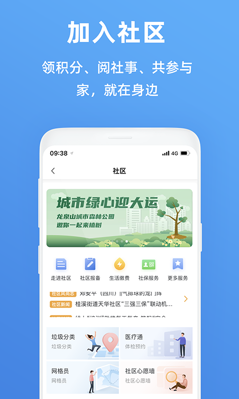 天府市民云app