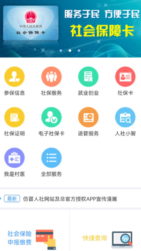 昆明人社通app