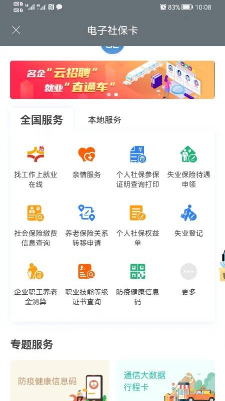 昆明人社通app