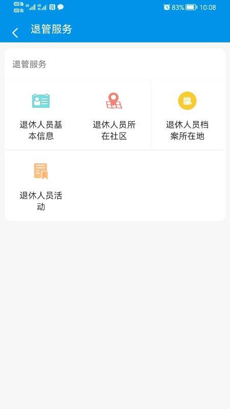 昆明人社通app