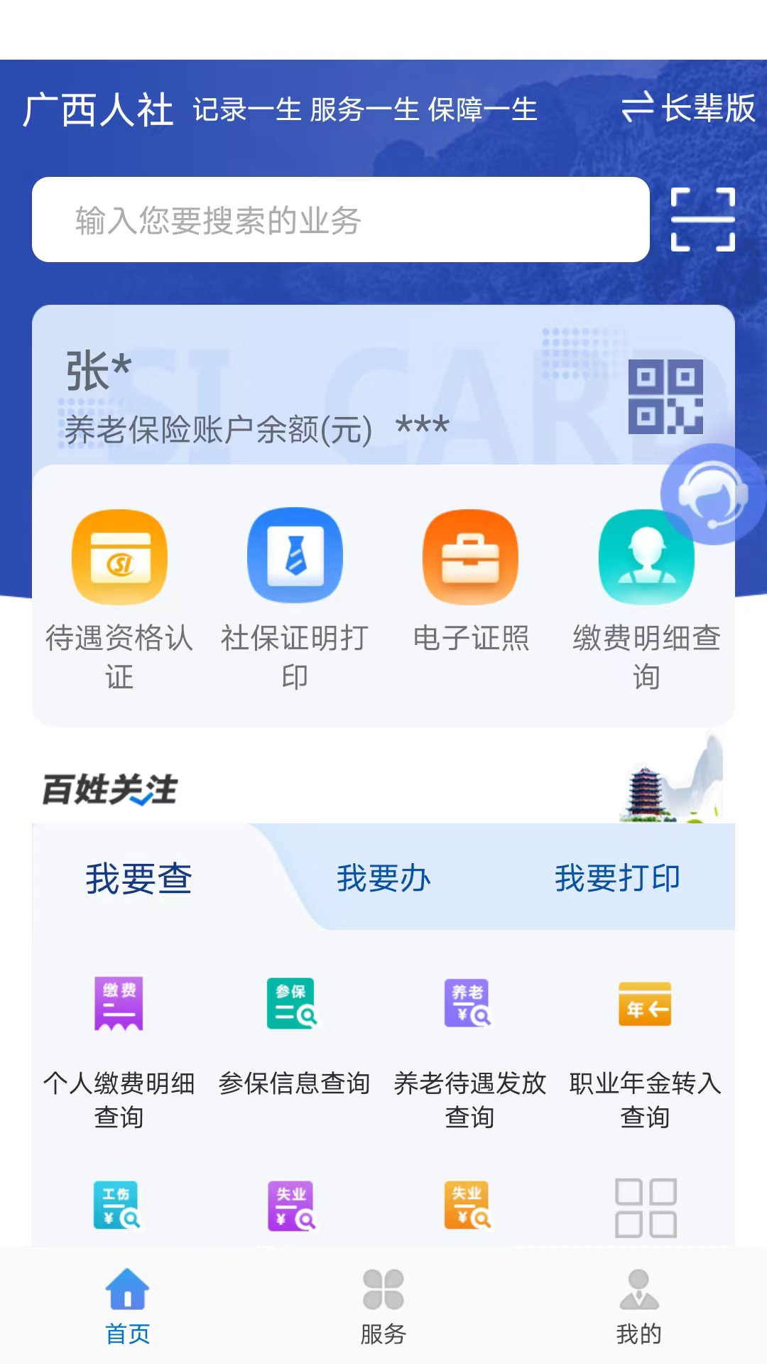 广西人社app