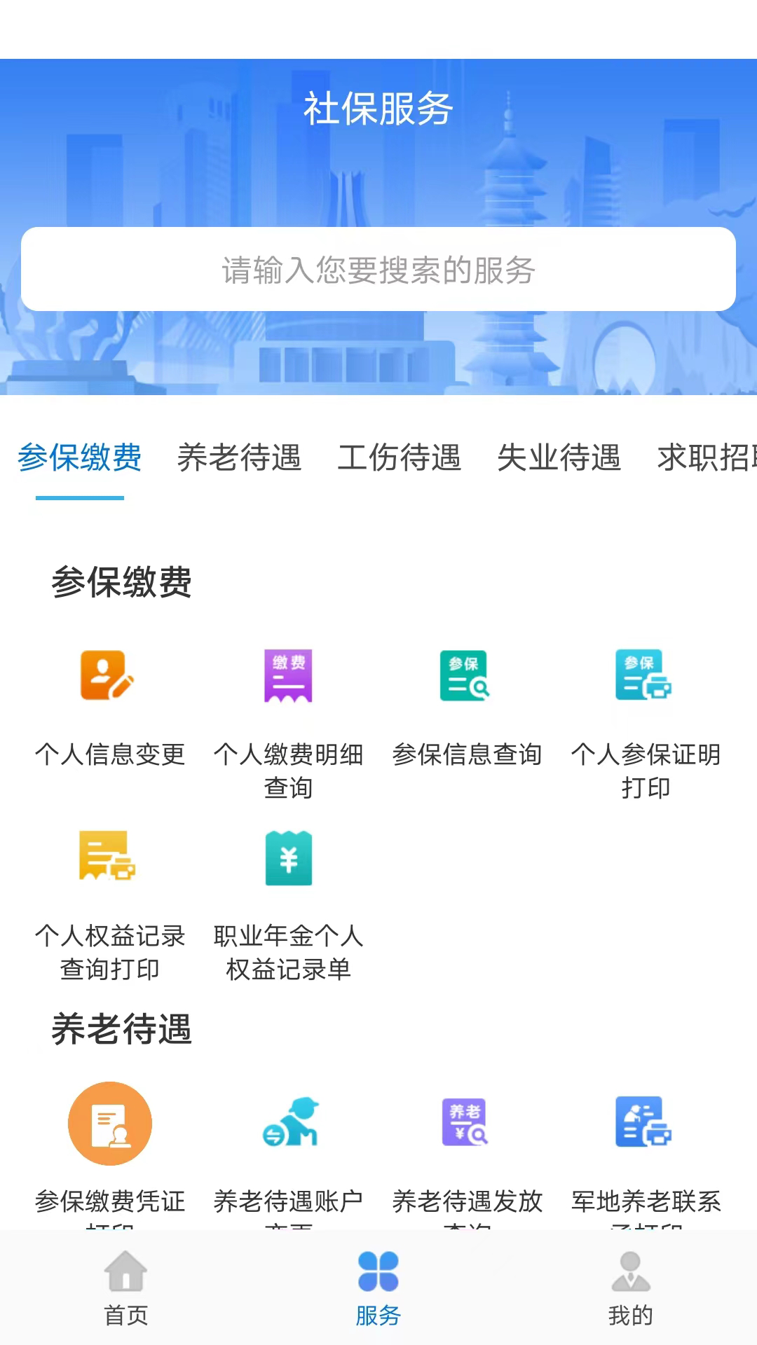 广西人社app