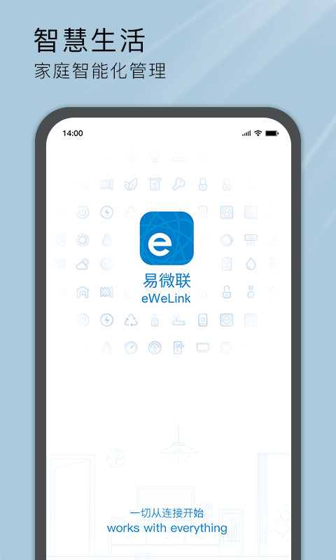 易微联app