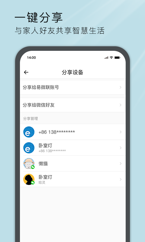 易微联app