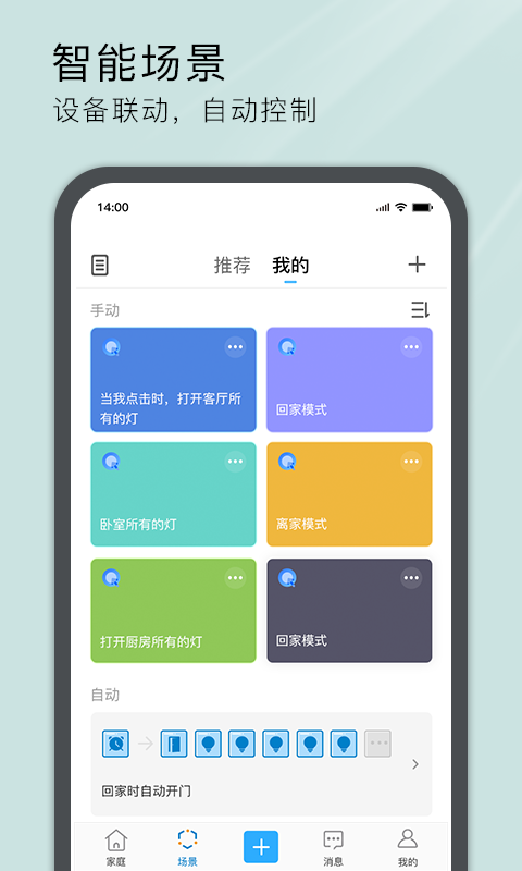 易微联app