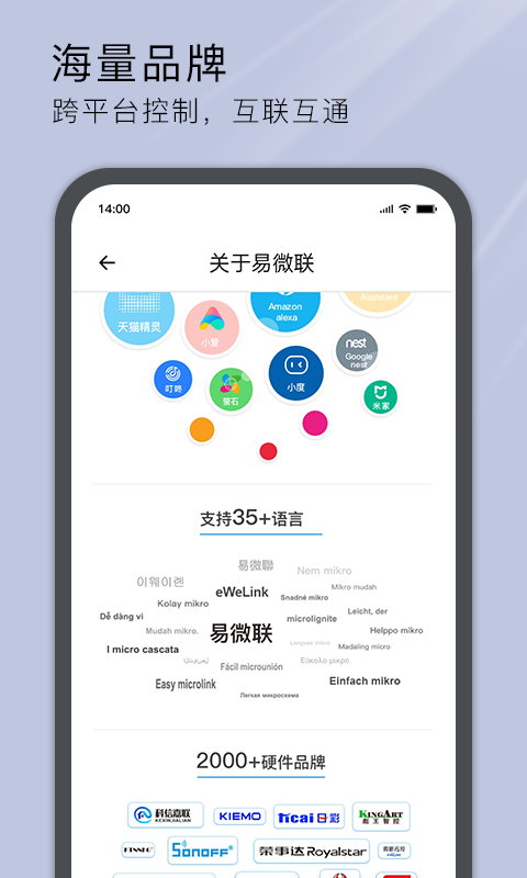 易微联app