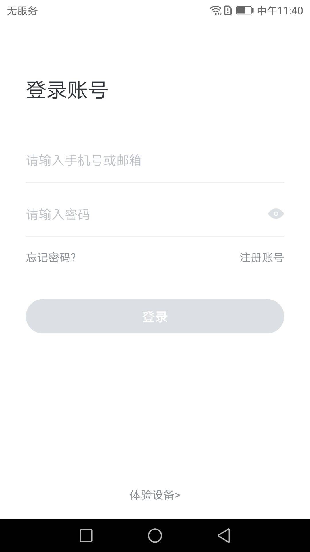 小维智慧家庭app