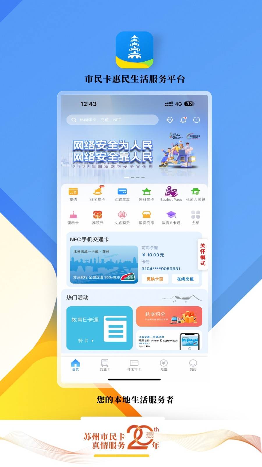 智慧苏州app