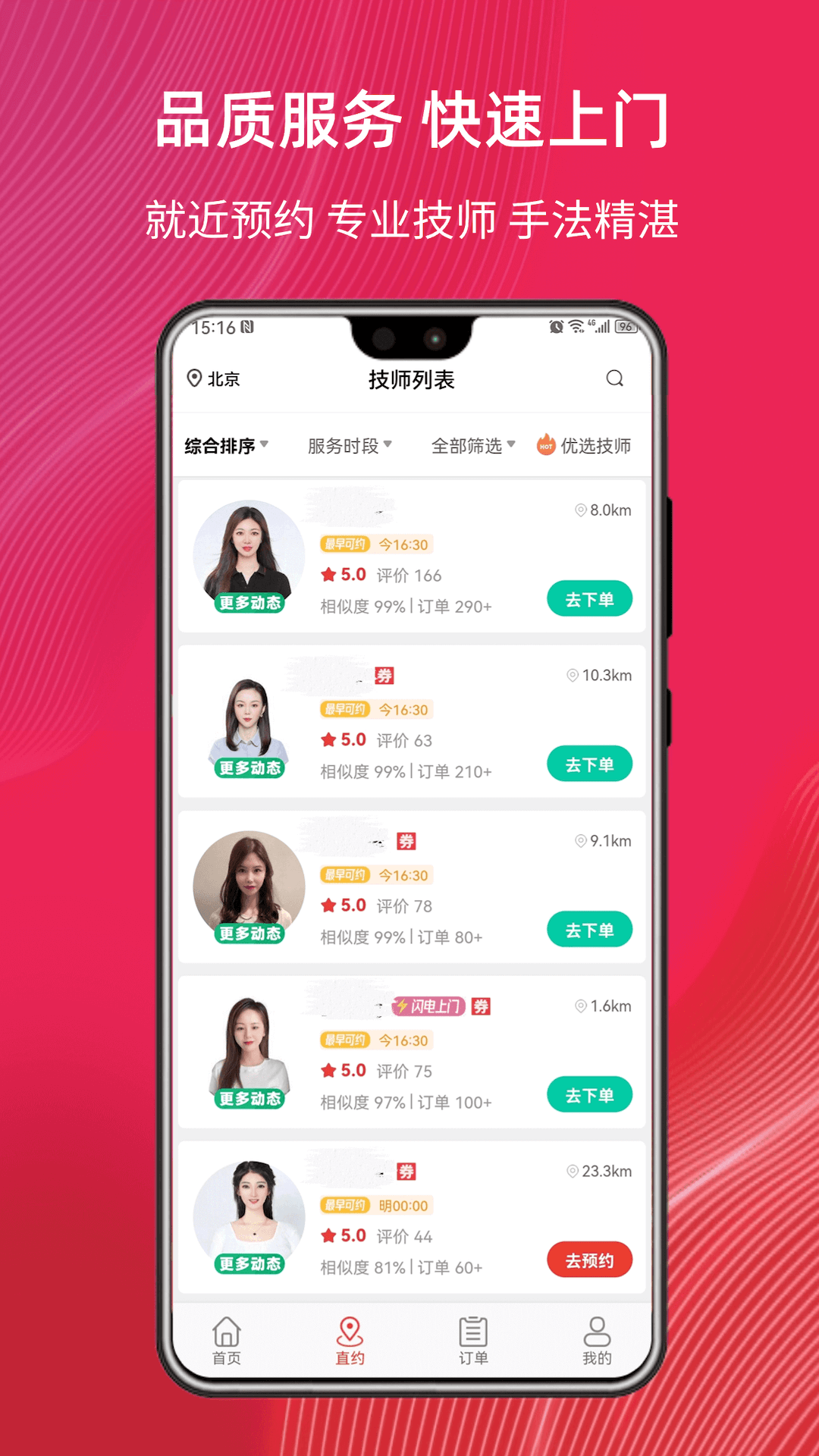 帮到家APP