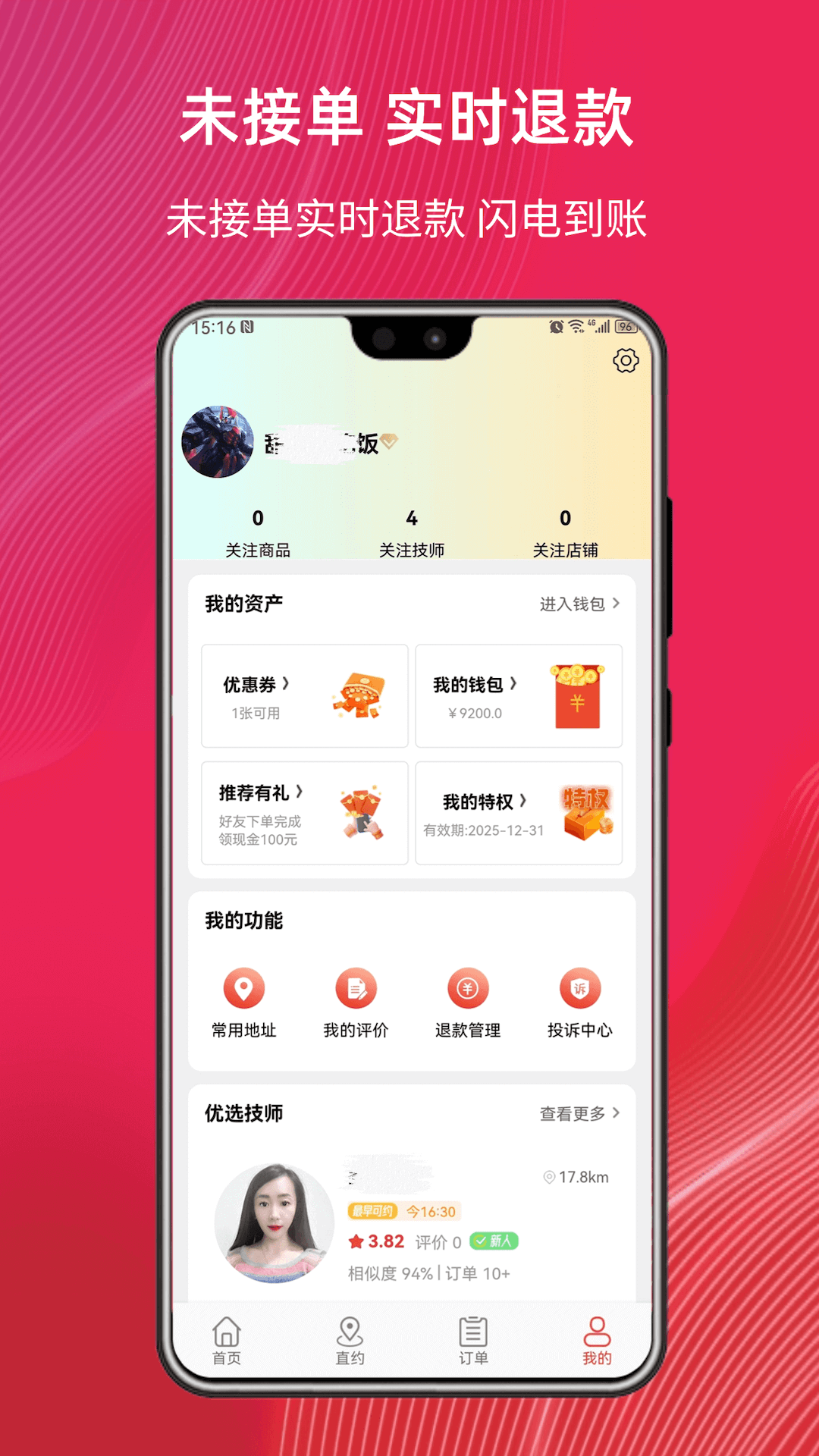 帮到家APP