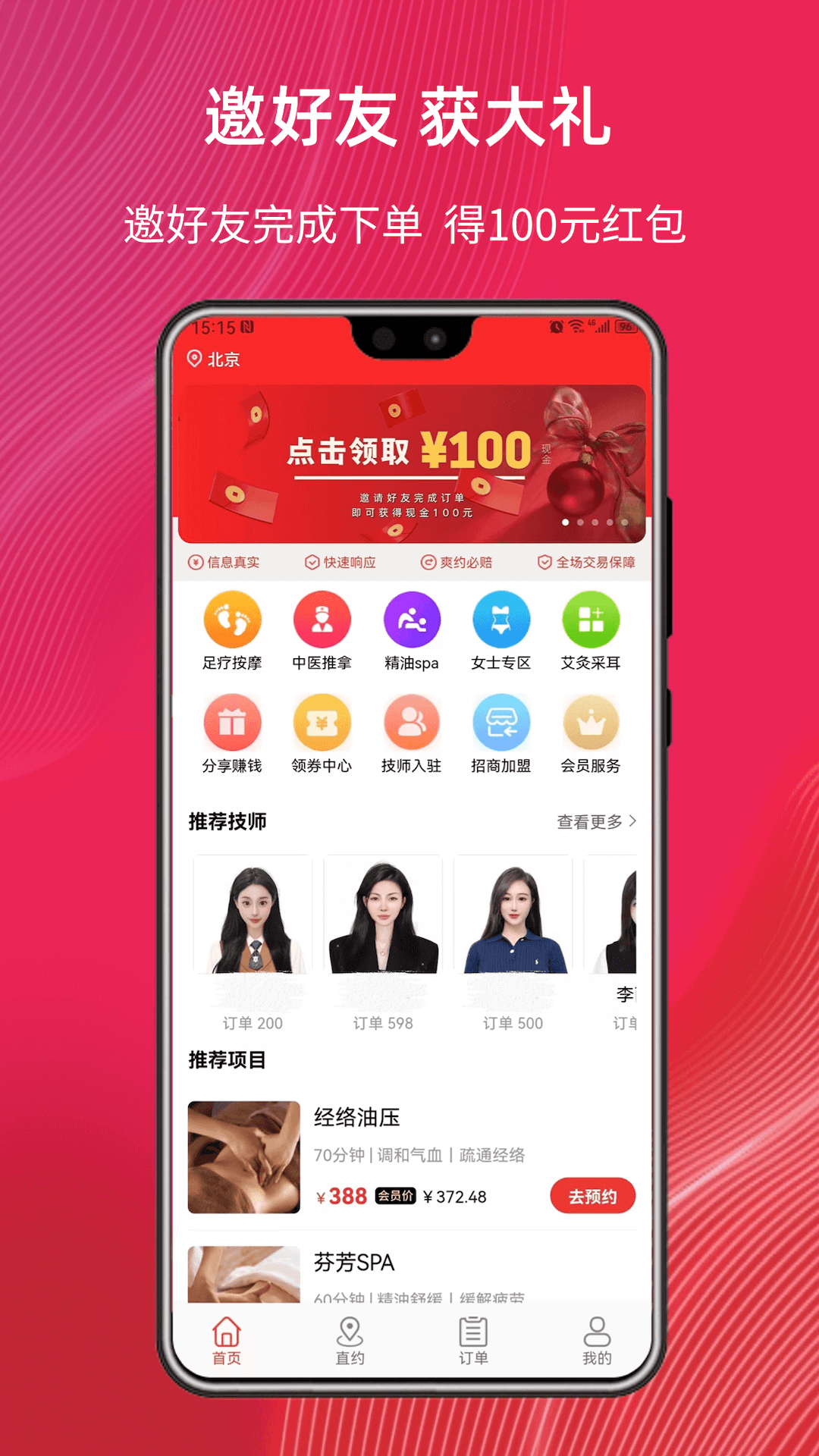 帮到家APP