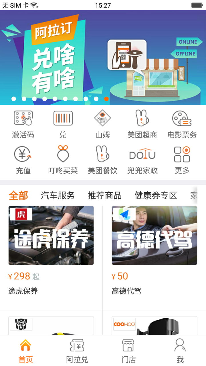 阿拉订APP