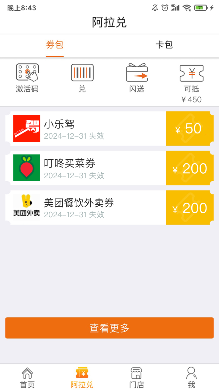 阿拉订APP