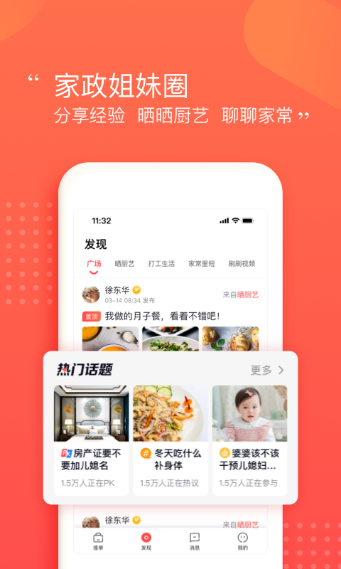 阿姨一点通app