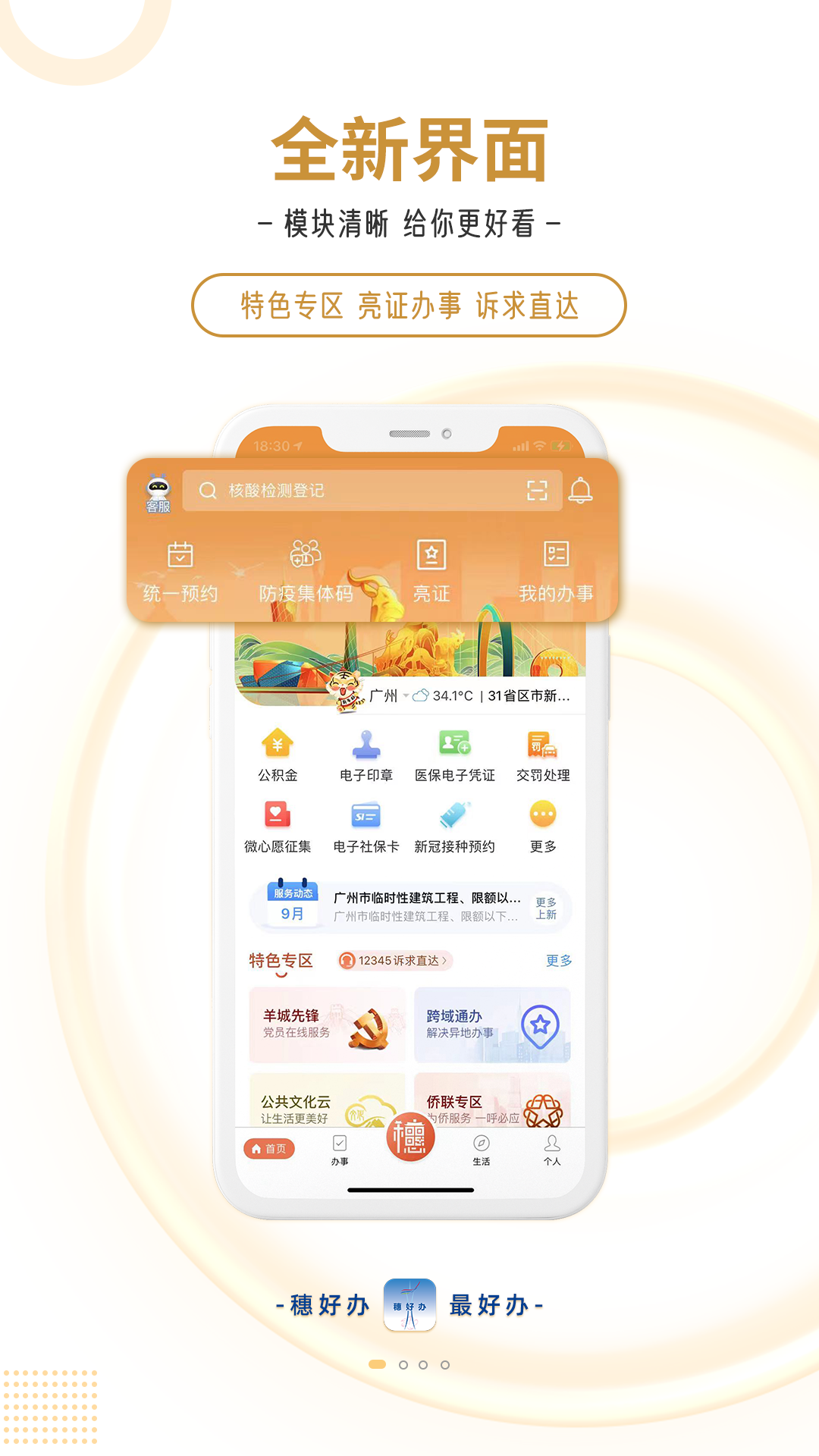 穗好办app