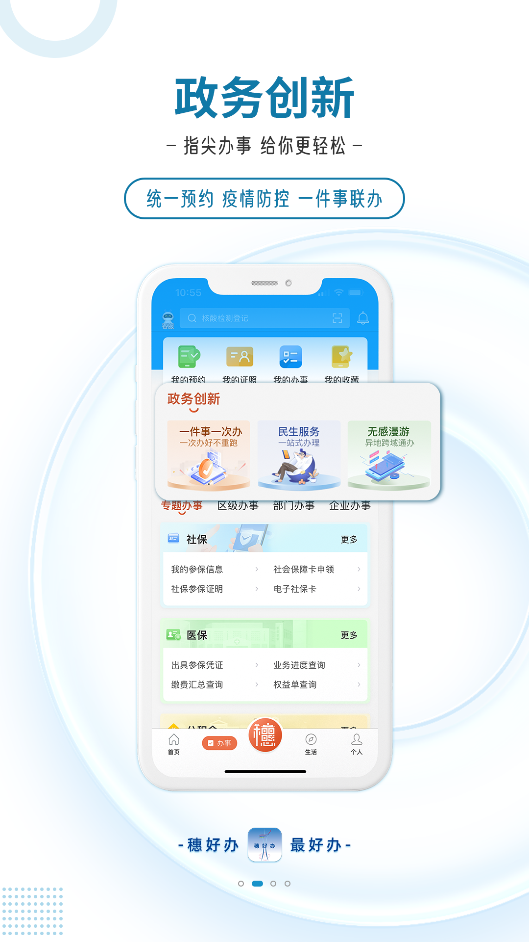 穗好办app