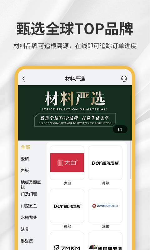 金螳螂家装修app